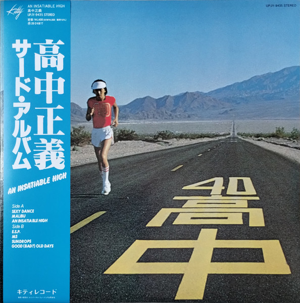 高中正義 = Masayoshi Takanaka – An Insatiable High – Vinyl (Clear