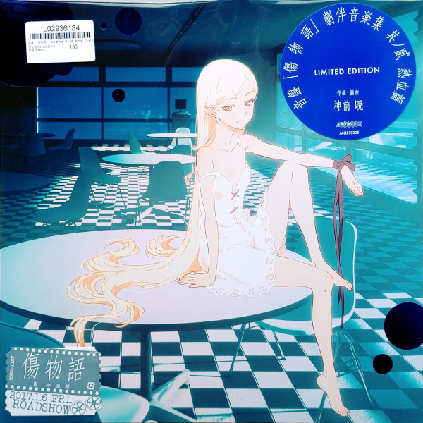 神前 暁 – 音盤「傷物語」劇伴音楽集 其ノ貳 熱血篇 Limited Edition