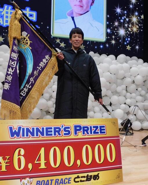 ボート】とこなめG1 新田雄史が2コース差しで初の東海チャンプ 1号
