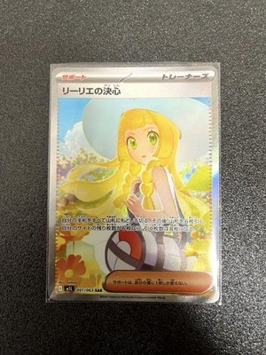 Lillie's Determination SAR 091/063 Mega Brave M1L Pokemon Card