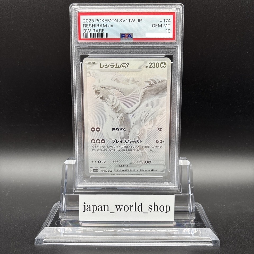 PSA 10 Reshiram ex BWR 174/086 White Flare sv11W Pokemon Card