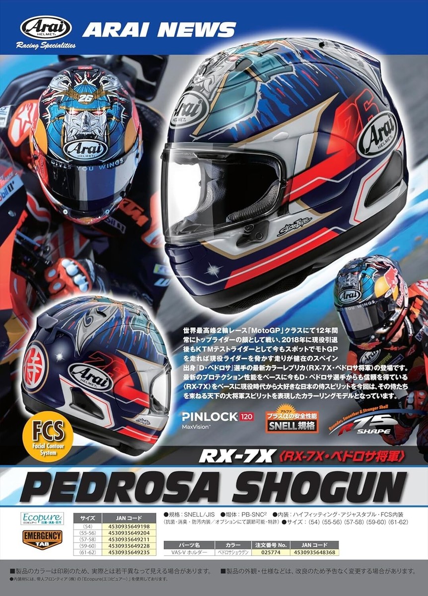 セキュリティ・セーフティ Arai RX-7 RV PEDROSA セキュリティ