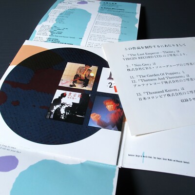 坂本龍一 Ryuichi Sakamoto - Gruppo Musicale JAPAN CD 32MD-1046 #33