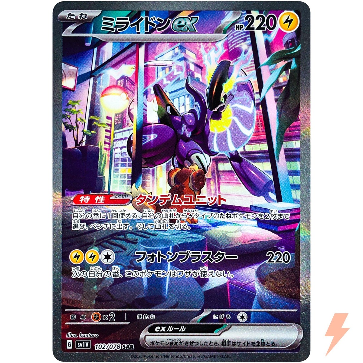 PSA10 ミライドンex SAR SV1V バイオレットex 102/078 Miraidon ex SAR