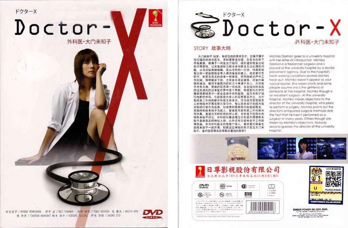 JAPANESE DRAMA DOCTOR X 外科医・大门未知子 VOL.1-8 END DVD ENG
