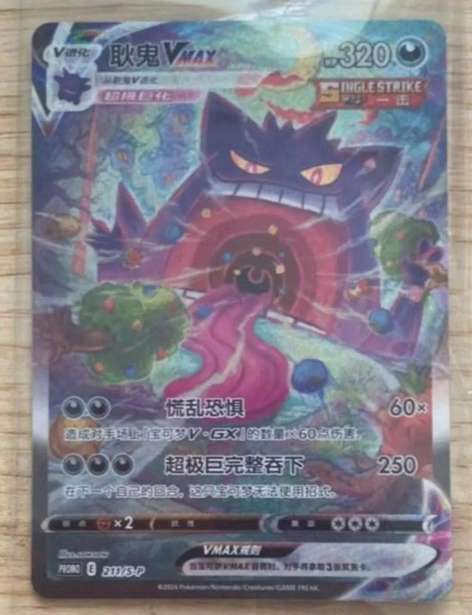 Pokemon TCG S-Chinese Gengar VMAX S-P-211 Gengar's Surprise
