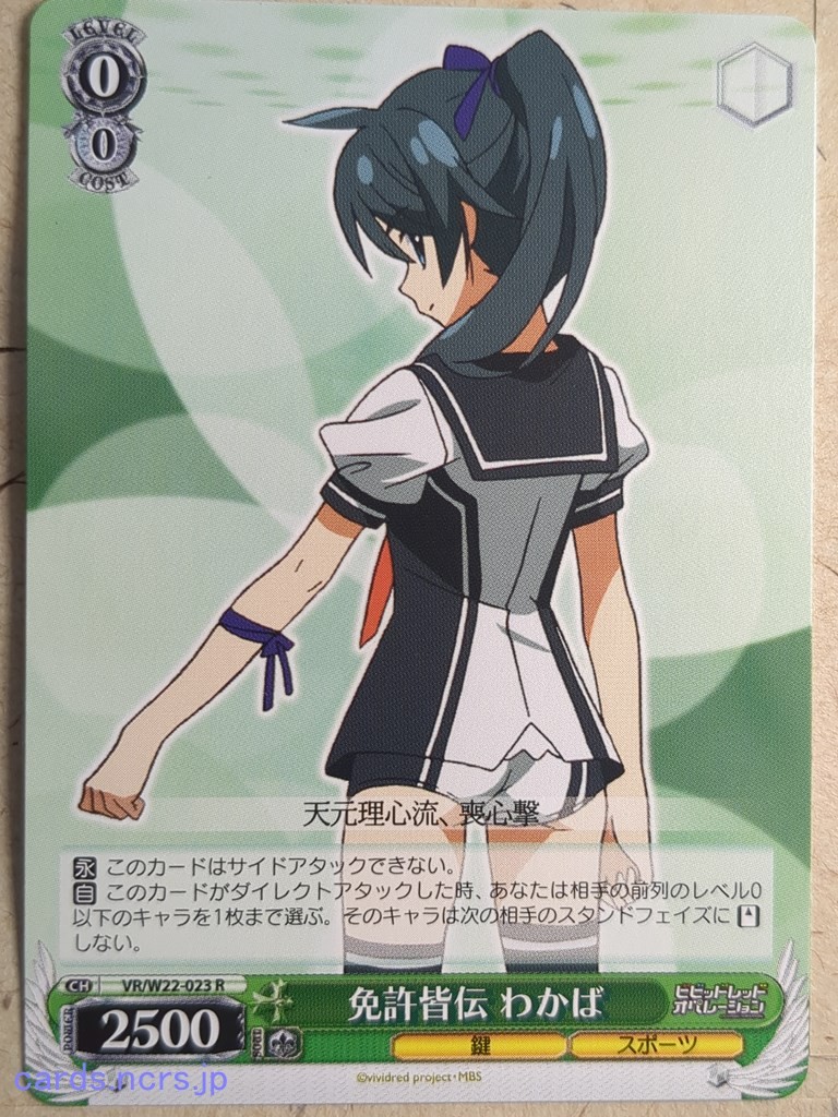 Weiss Schwarz Vividred Operation VR/W22-023R R Wakaba Saegusa