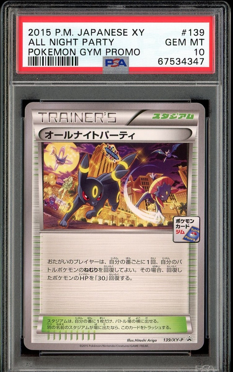 PSA 10 GEM MINT All Night Party Umbreon Gym Battle Prize Promo