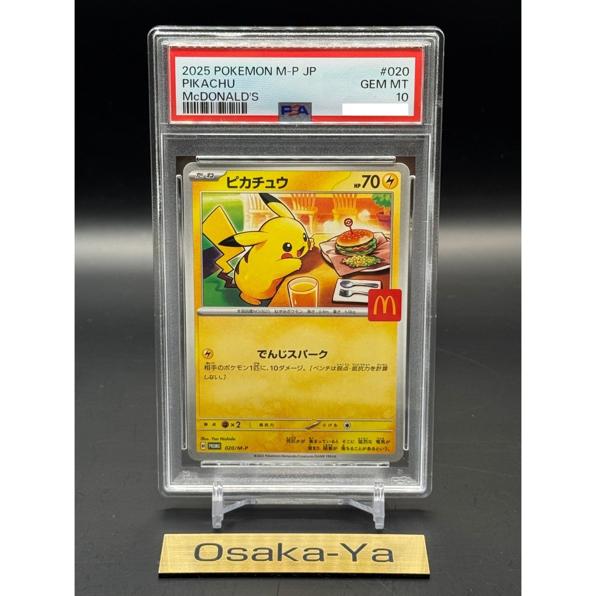 PSA10 ピカチュウ P M-P 020 マクドナルド ハッピーセット2025 PSA 10