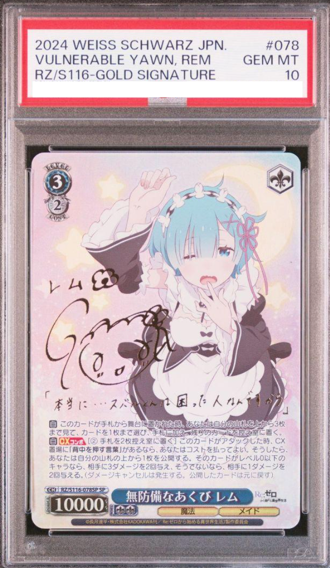 袴姿のレム サイン PSA10 最終値下げ PSA10 コレクション ヴァイス