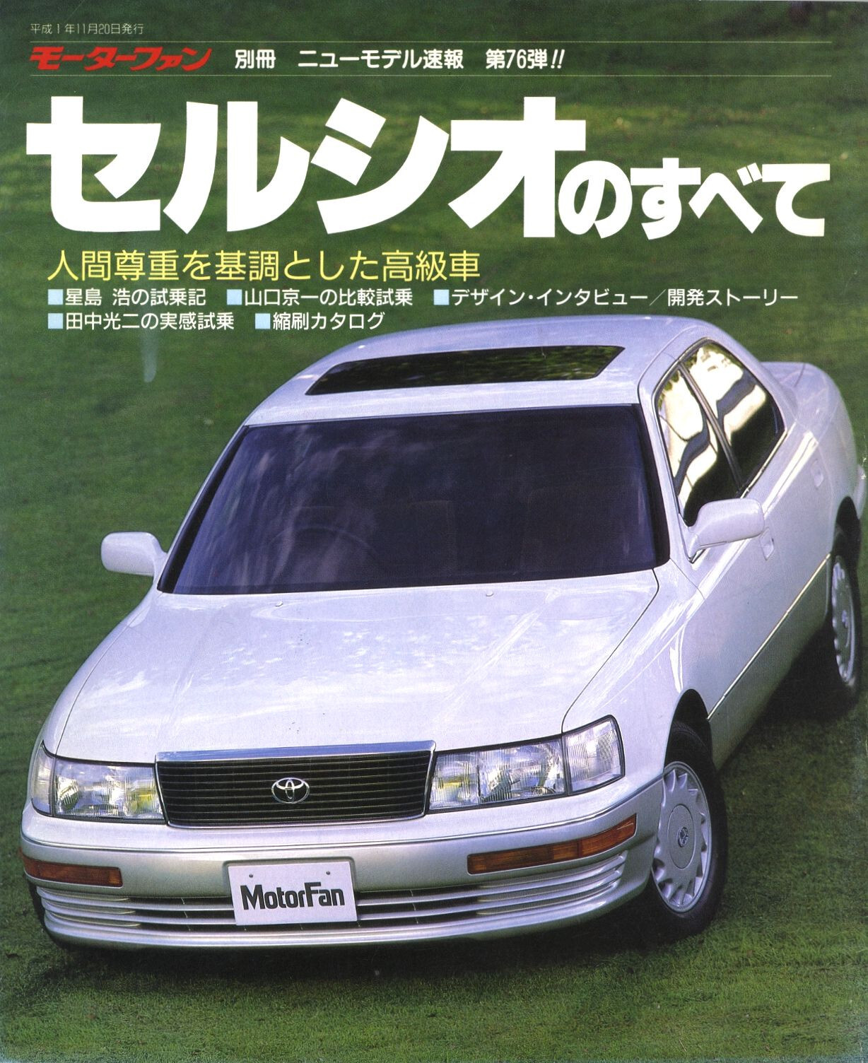 TOYOTA CELSIOR 修理書 UCF3#系 2026年最新】セルシオ 修理書の人気