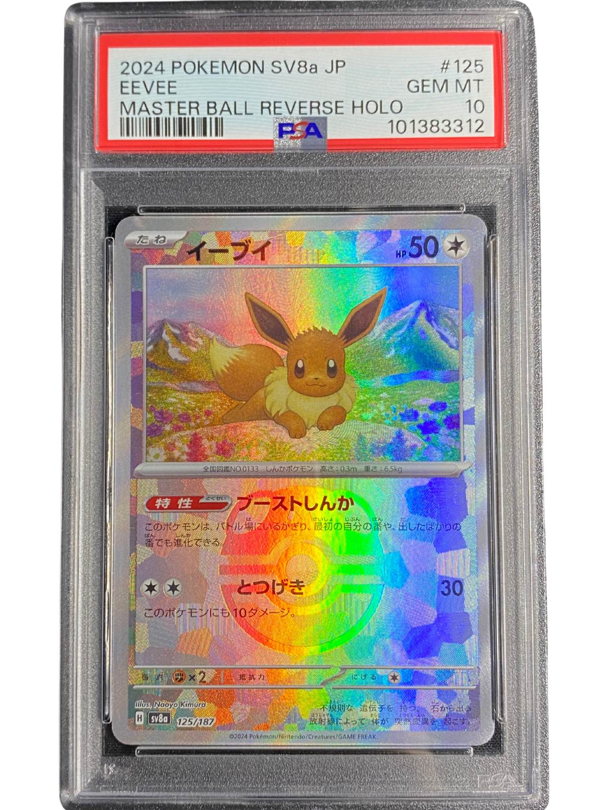 気付いた想い エイミー SP PSA10 気付いた想い エイミー SP PSA10