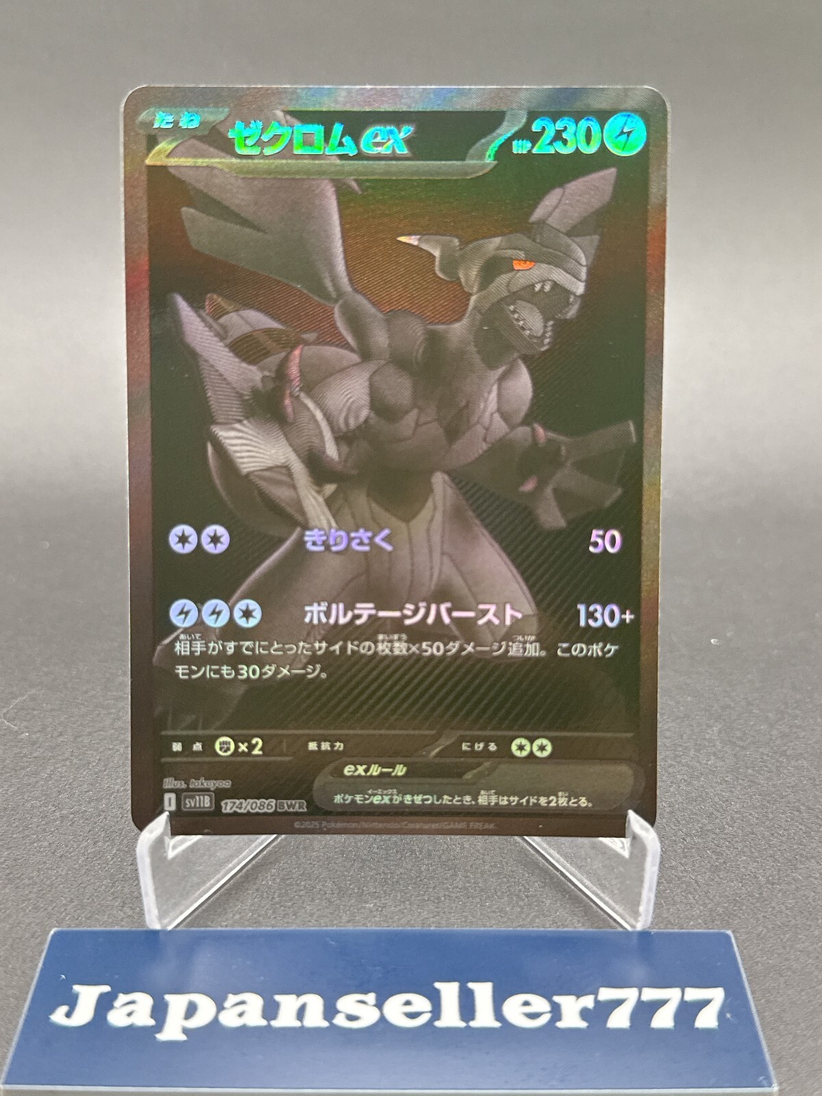 Zekrom ex BWR 174/086 Black Bolt sv11B Pokemon Card Japanese 2025