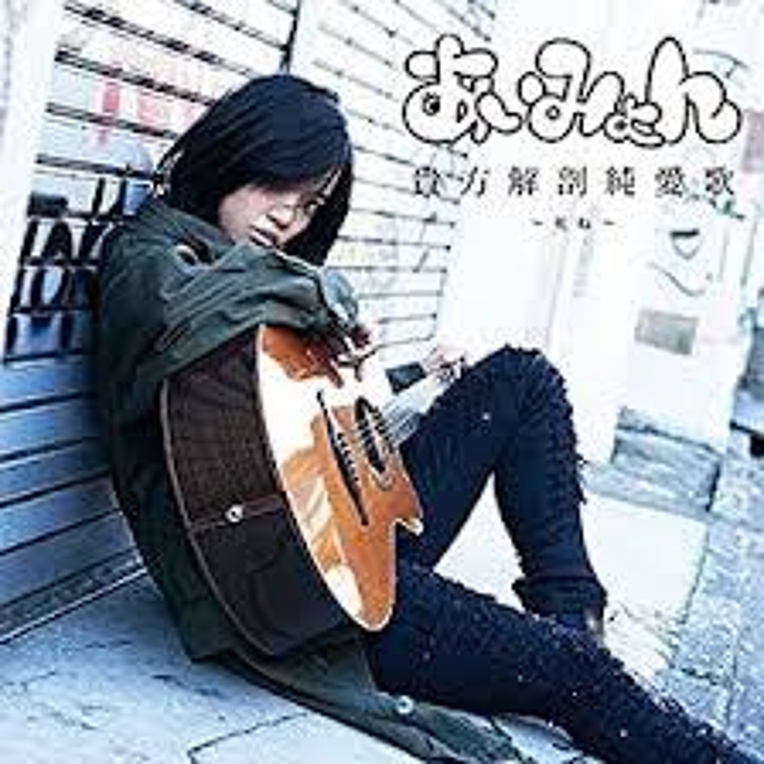 Stream あいみょん 貴方解剖純愛歌 ～死ね～ Instrumental by Hei