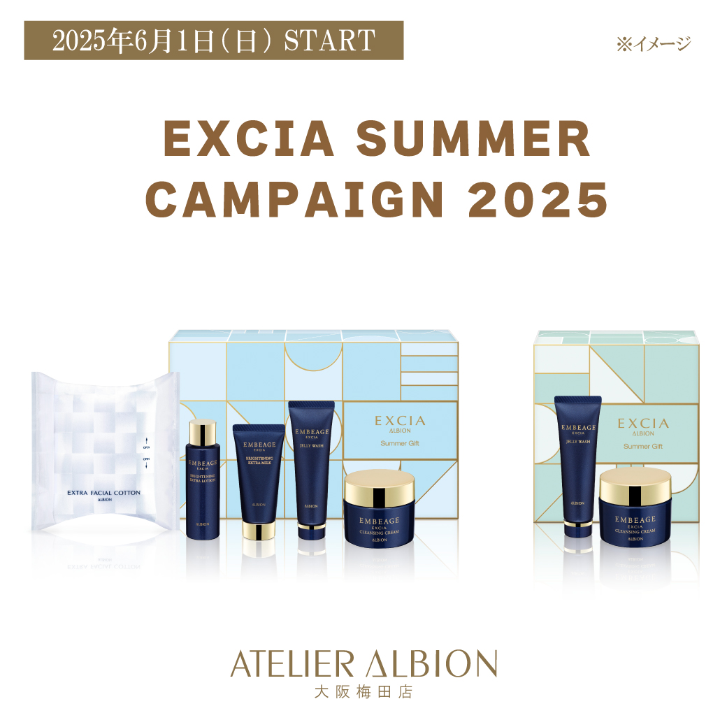 6/1 エクシア サマーキャンペーン2025 | 化粧品専門店 コーロ イープロ