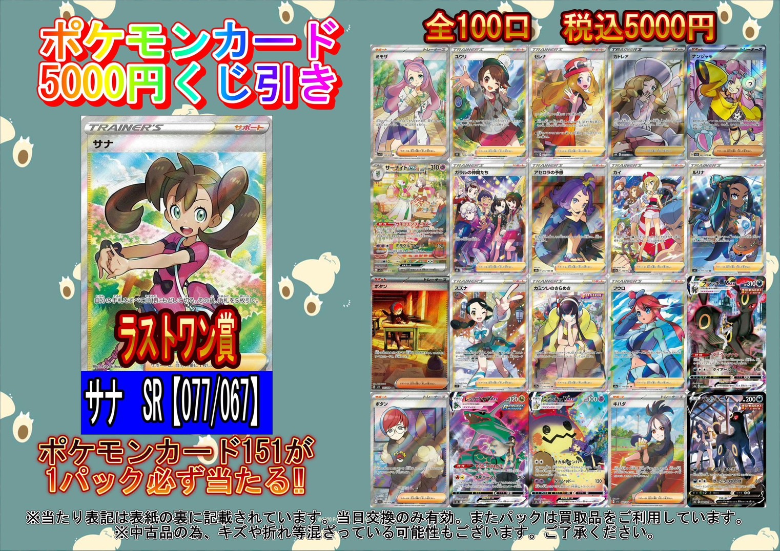 酒々井店】本日『ポケモンカード5000円くじ引き』と『ワンピースカード