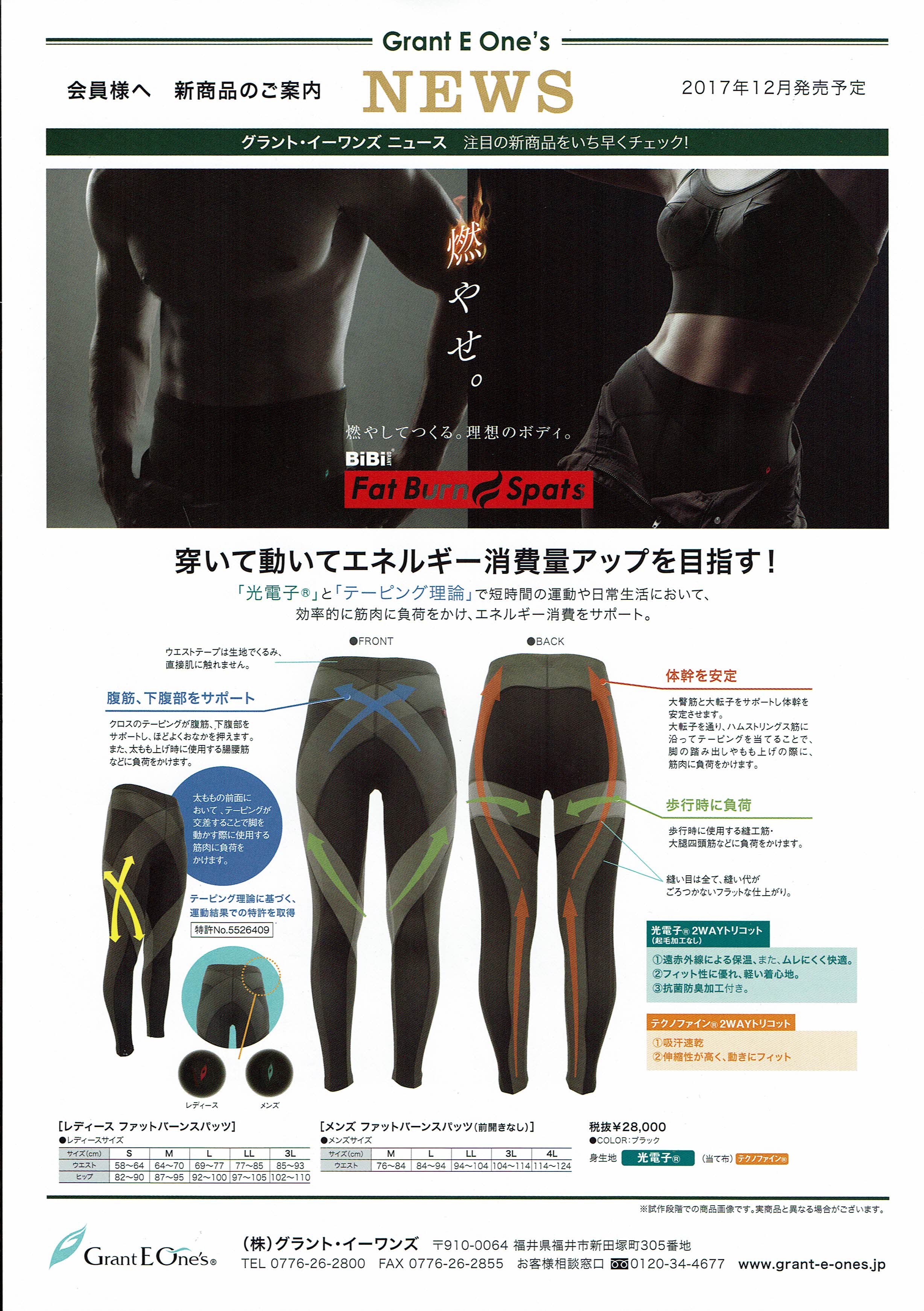 履いて下半身強化！グラントイーワンズ ファットバーンスパッツ！