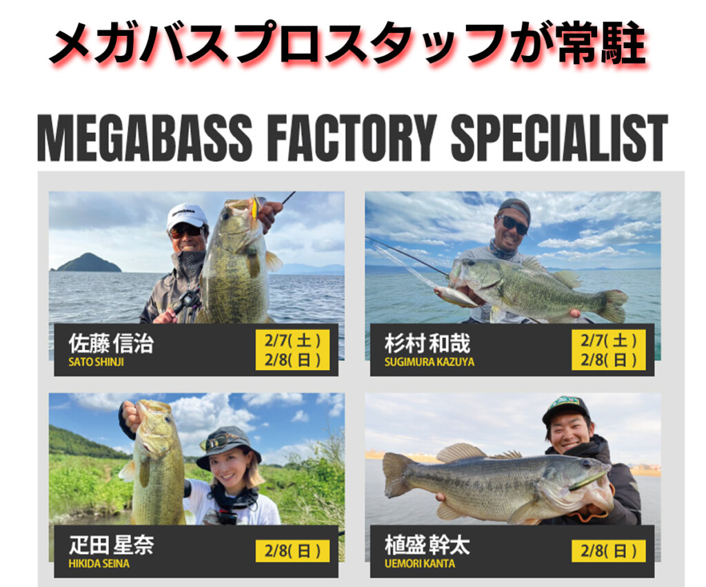 メガバス2026新製品・間もなく情報公開】さらに2026年2月7日～8日