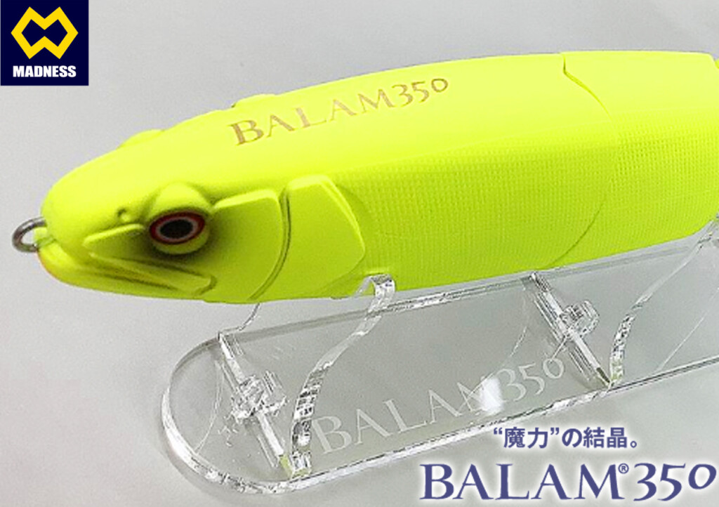 試されましたか？】発売開始！バラム史上最大サイズ「バラム350