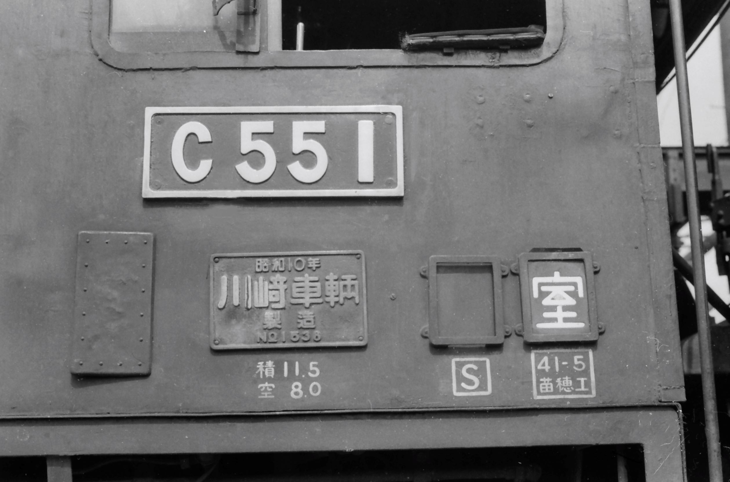 保存蒸機とその現役時代（50）C551 | DRFC-OB デジタル青信号
