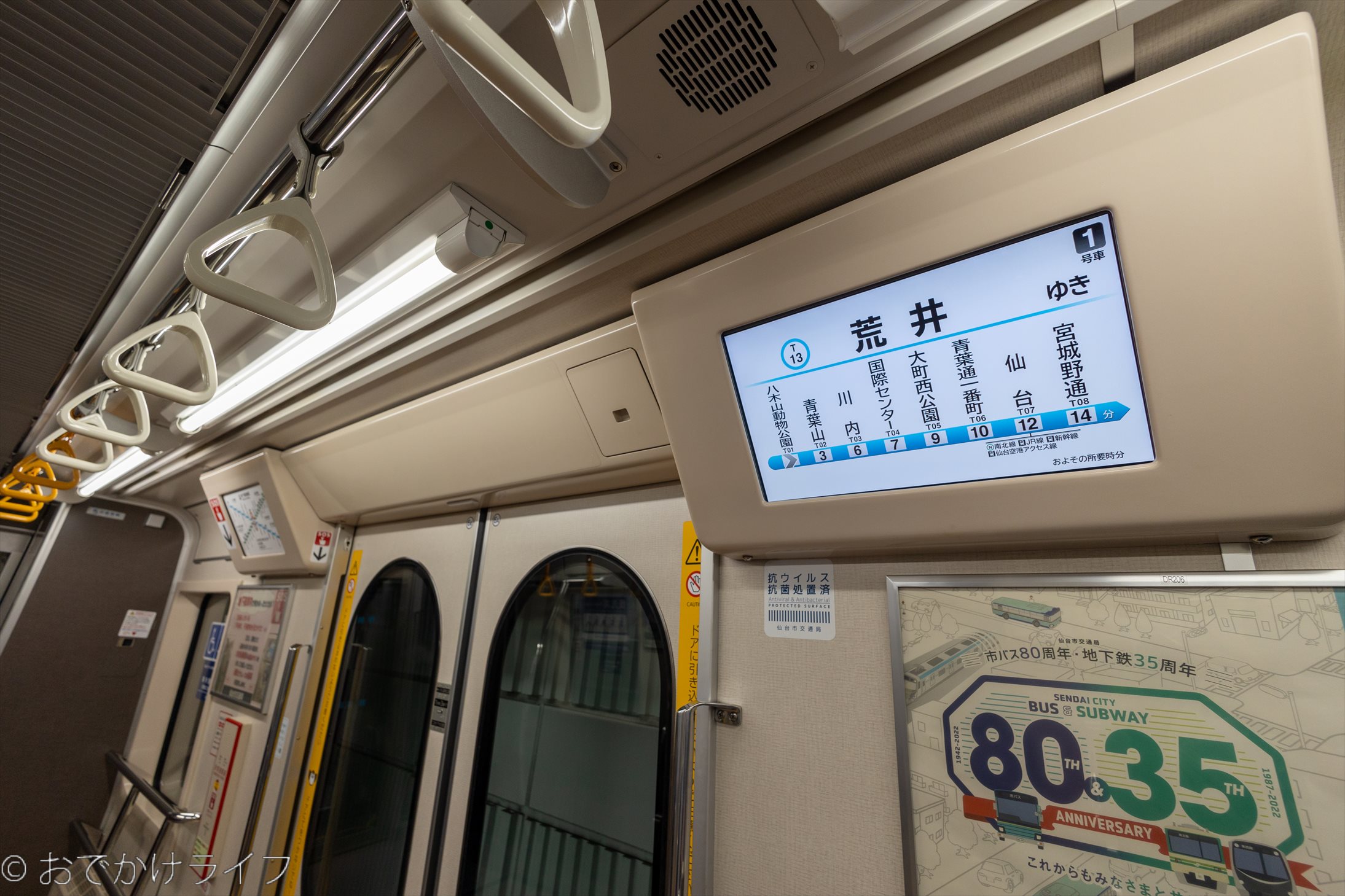 仙台市交通局 2000系 東西線 | おでかけライフ