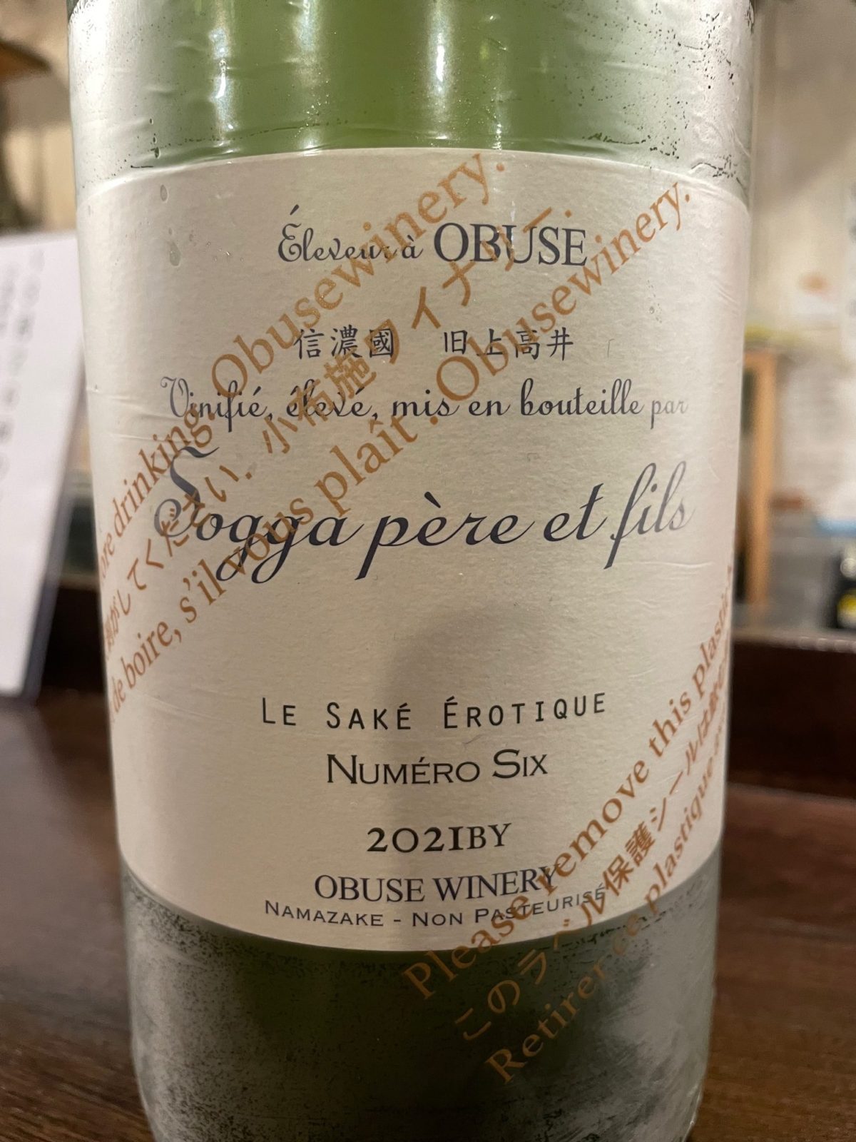 ソガ・ペール・エ・フィス サケ エロティック ヌメロシス」この時期