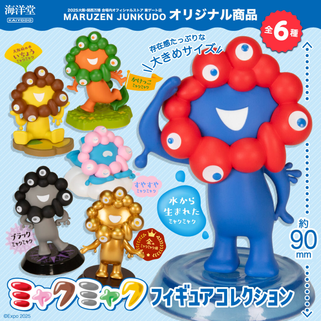 大阪・関西万博】丸善ジュンク堂東ゲート店「限定品」完全ガイド！伊藤