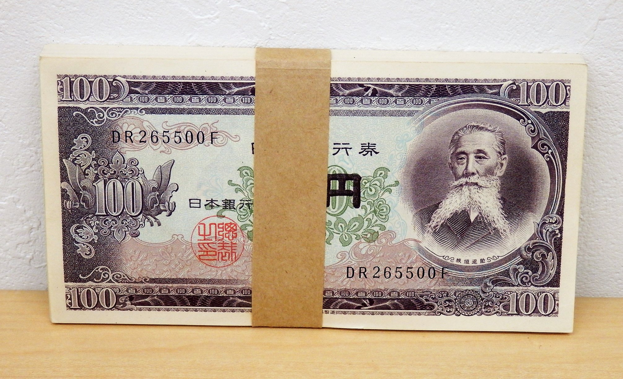 帯付き100円札をお買取の笑福佐賀店です | 買取専門店 笑福