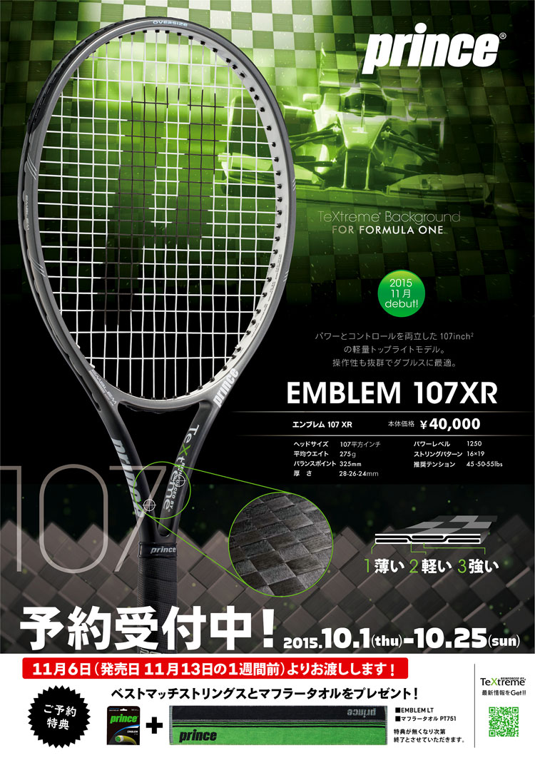 Prince】TeXtremeシリーズ追加ラインナップ！EMBLEM107XR予約受付中
