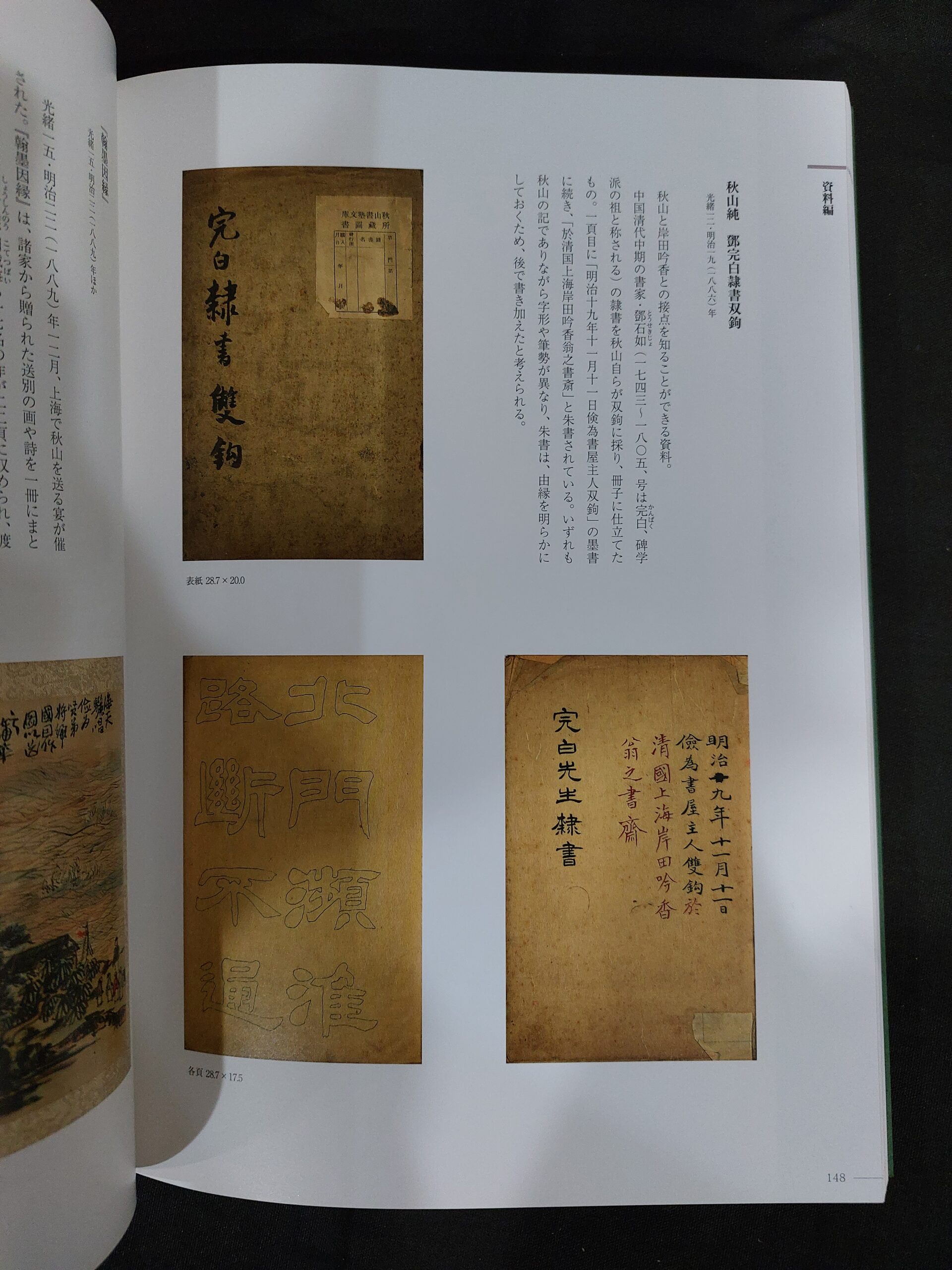 生誕150年記念 秋山白巖展 | 悠久堂書店