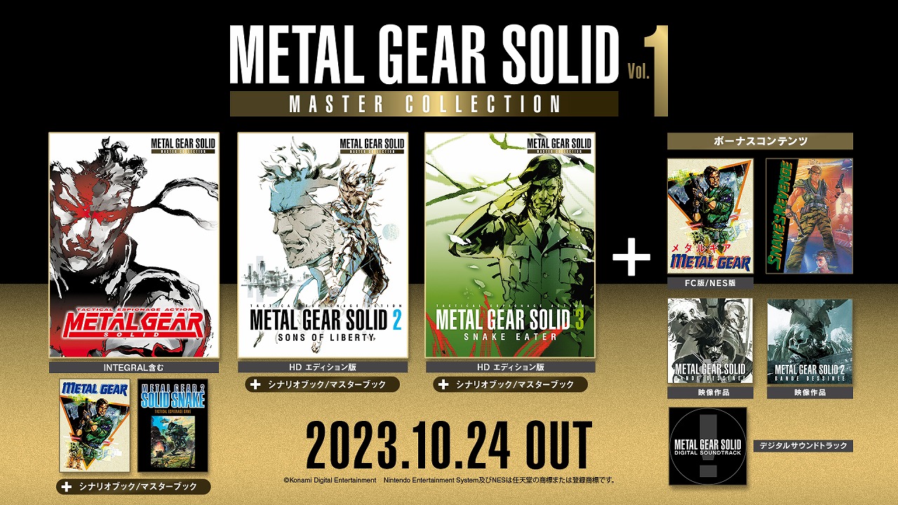 KONAMI、『MGS マスターコレクション Vol.1』公式サイトで初心者向け