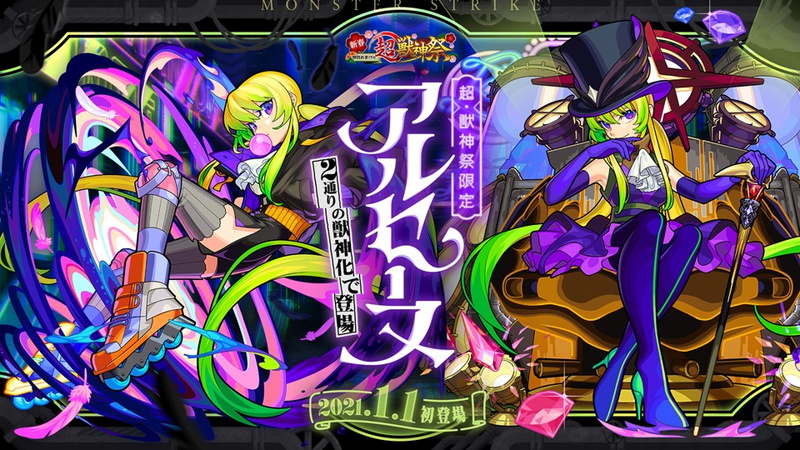 ミクシィ、『モンスト』で新限定キャラ「アルセーヌ」初登場の「超・獣