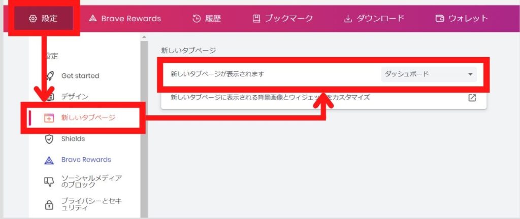図解】Braveのトップサイト編集手順！新タブで好きなページが開ける