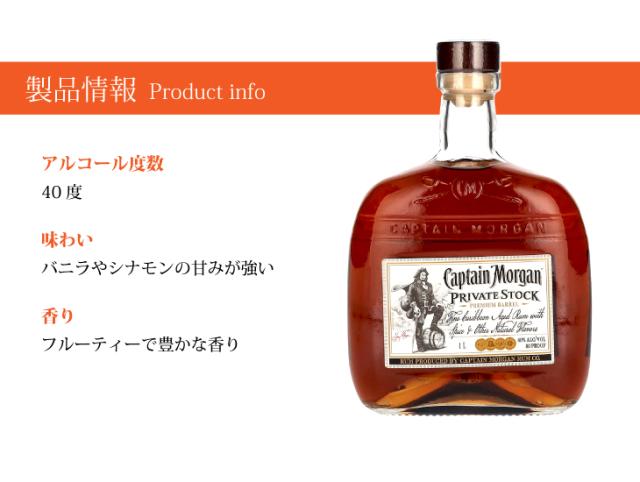 キャプテンモルガン プライベートストック 1000ml ラム 40度 並行輸入