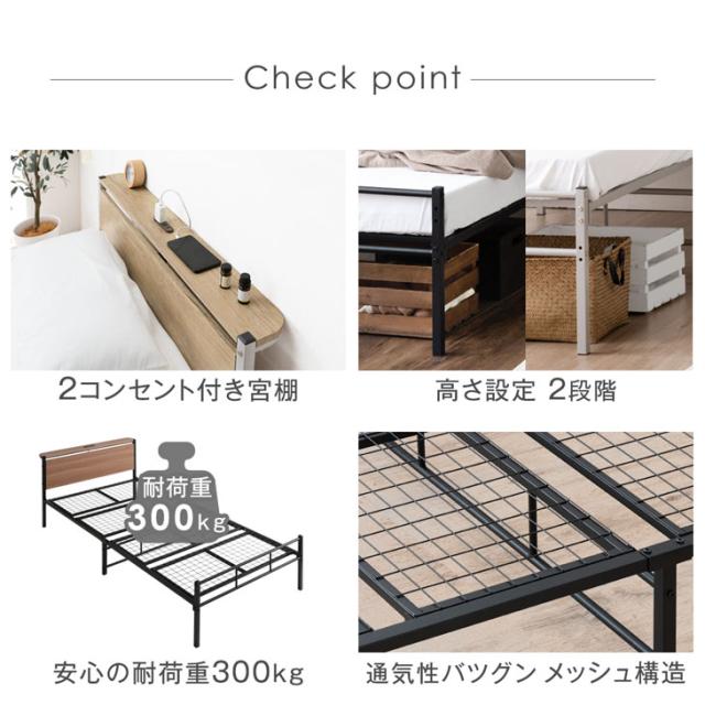 正午〜P5%還元】 ベッド シングル 2コンセント付 高耐荷重 2段階高さ