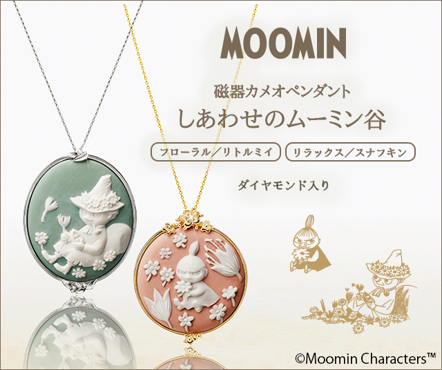 MOOMIN】磁器カメオペンダント しあわせのムーミン谷【インペリアル