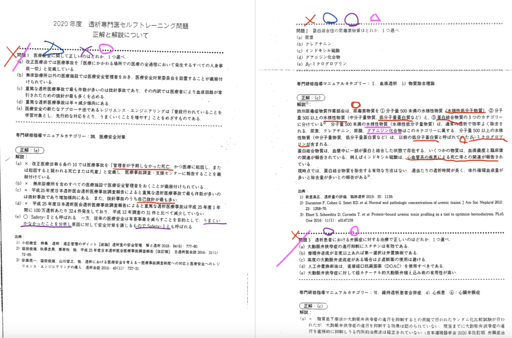 透析専門医試験 専門研修トレーニング問題解説集 第6版 透析専門医試験