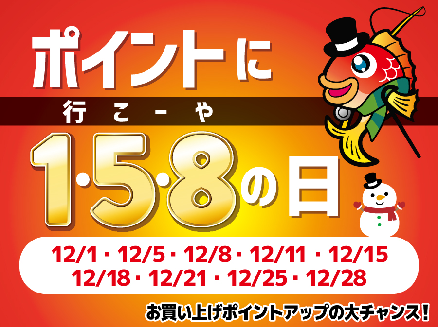 年末年始セール】ルアーが本日よりレジにて10％OFF | 釣具のポイント