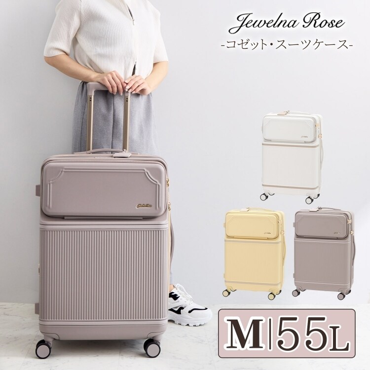 スーツケース 55L フロントポケット コゼット Jewelna Rose