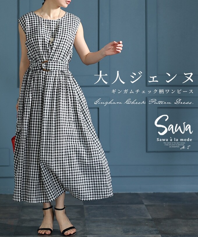 ワンピース】 ギンガムチェック ギンガム チェック ベルト ウエスト