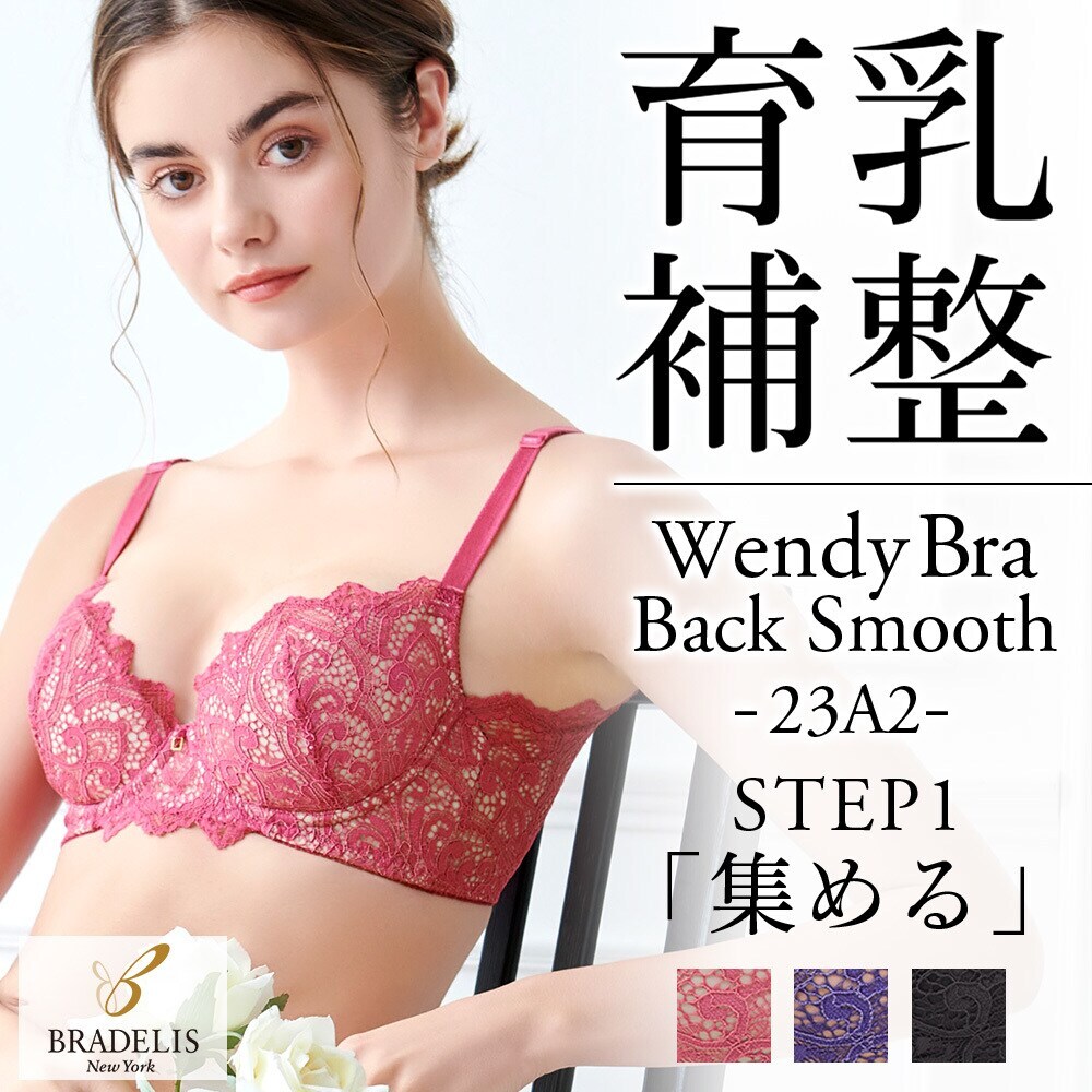 BRADALIS New York 育乳ブラ【C65】3点セット BRADALIS New York 育乳