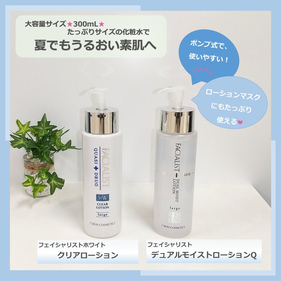 フェイシャリスト デュアルモイストローションQ ラージ 300mL│【公式