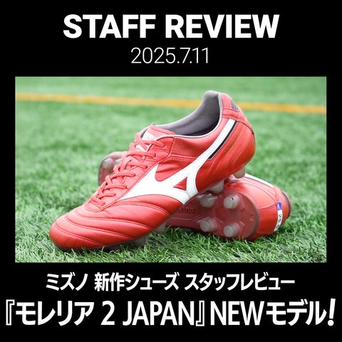 モレリア 2 JAPAN(ショートタン＆クロスステッチ)／サッカーショップKAMO