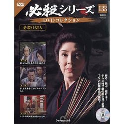 ヨドバシ.com - 必殺シリーズDVDコレクション 2025年 7/22号 （133号