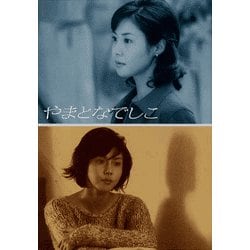 ヨドバシ.com - やまとなでしこ DVD-BOX [DVD] 通販【全品無料配達】