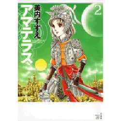 ヨドバシ.com - アマテラス 2(花とゆめコミックス) [コミック] 通販