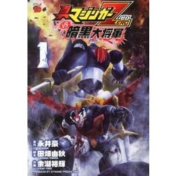 ヨドバシ.com - 真マジンガーZERO vs暗黒大将軍 1（チャンピオンRED