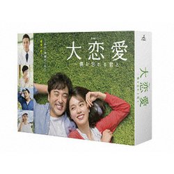 ヨドバシ.com - 大恋愛～僕を忘れる君と Blu-ray BOX [Blu-ray Disc