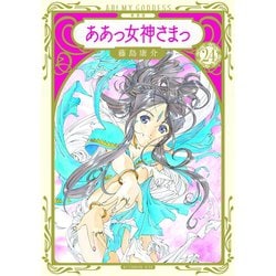 ヨドバシ.com - 新装版 ああっ女神さまっ（24）（講談社） [電子書籍