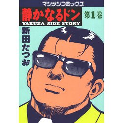 ヨドバシ.com - 静かなるドン 1～108巻セット [電子書籍] 通販【全品